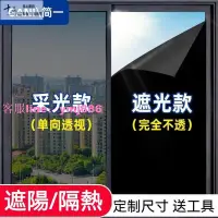 在飛比找樂天市場購物網優惠-【台灣公司 】黑色不透光 DIY玻璃貼紙 隱私遮陽 隔熱紙 