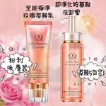 🌞J & C SHOP🌞 CINQUAIN 思珂 CQ 全能極淨玫瑰潔顏乳 黑頭 粉刺  超淨化胺基酸洗卸蜜 洗面乳