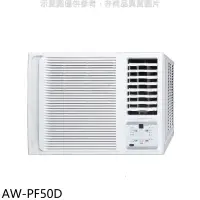 在飛比找環球Online優惠-聲寶【AW-PF50D】變頻右吹窗型冷氣(含標準安裝)(7-