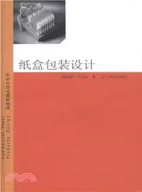 在飛比找三民網路書店優惠-紙盒包裝設計（簡體書）