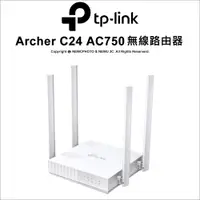 在飛比找蝦皮購物優惠-【3年保固】TP-Link Archer C24 AC750