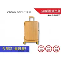 在飛比找蝦皮購物優惠-【CROWN BOXY 旅行箱】 26吋上掀式框架拉桿箱-黃