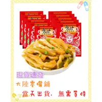 在飛比找蝦皮購物優惠-【現貨寄出】重慶涪陵榨菜烏江榨菜11種口味可選清爽鮮脆菜絲下