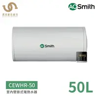 在飛比找樂天市場購物網優惠-A.O.SMITH 史密斯 CEWHR-50 50公升 80