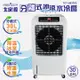 大家源 30L分離式水箱負離子遙控水冷扇TCY-893002