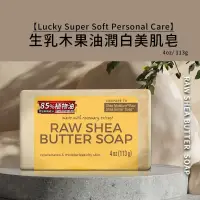 在飛比找蝦皮購物優惠-【Personal Care】生乳木果油潤白美肌皂/非 洲經