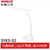 在飛比找蝦皮商城優惠-SANLUX 台灣三洋 LED燈泡檯燈 SYKS-02