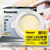 在飛比找PChome24h購物優惠-【Panasonic國際牌】 1入 LED 16W崁燈 黃光