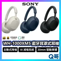 在飛比找蝦皮購物優惠-SONY WH-1000XM5 藍牙耳罩式耳機 主動降噪 藍