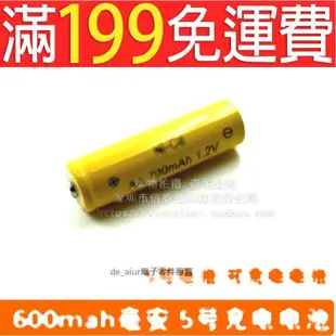 600mah毫安培 5號電池 5號充電電池 兒童遙控玩具車 實惠型電池 AA 172-00768
