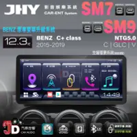 在飛比找Yahoo!奇摩拍賣優惠-【JD汽車音響】JHY SM7、SM9 BENZ C+ Cl