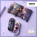 原神 明日方舟 崩壞三 SWITCH NS 磨砂彩繪保護套 兩件式浮雕矽膠彩殼 TPU軟殼 阿庫婭