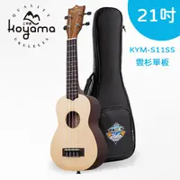 在飛比找蝦皮購物優惠-【有琴門樂器】Koyama KYM-S11 SS 21吋 烏