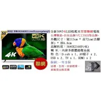 在飛比找蝦皮購物優惠-【全新50吋 4K高畫質 LED TV 液晶聯網電視】