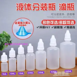 5ml10ml20ml小滴瓶 塑料滴瓶 藥水瓶 藥瓶分裝瓶 空瓶子 小瓶