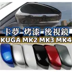 專車專用-後視鏡蓋💥MK2 MK2.5 MK3 MK3.5 MK4 KUGA 烤漆 水轉印 後視鏡 碳纖維卡夢 後照