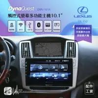 在飛比找樂天市場購物網優惠-【299超取免運】BuBu車用品【DynaQuest 10.