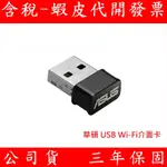 華碩 雙頻 USB WI-FI 介面卡 USB-AC53 NANO  AC1200