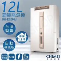 在飛比找PChome24h購物優惠-【奇美CHIMEI】12公升節能除濕機 RH-12E0RM