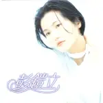 【絕版珍藏】彭鎧立．鋼琴演奏專輯(1 CD)