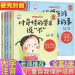 熱銷好物💞【精裝硬殼繪本】兒童安全自救幼兒安全意識啟蒙早教書0-3-6-8歲 【新書上架】下殺🔥書展