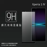 在飛比找樂天市場購物網優惠-Sony Xperia 1 IV XQ-CT72 / 1 V