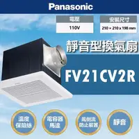 在飛比找momo購物網優惠-【Panasonic 國際牌】靜音型換氣扇 無聲換氣扇(FV