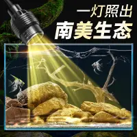 在飛比找蝦皮商城精選優惠-台灣熱賣魚缸燈南美缸射燈可調光調焦小型水草造景專用超亮雷龍照