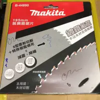 在飛比找蝦皮購物優惠-牧田 Makita  195mm*80齒 B-44890 木