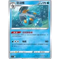 在飛比找蝦皮購物優惠-寶可夢 PTCG 中文版 閃卡 巨沼怪