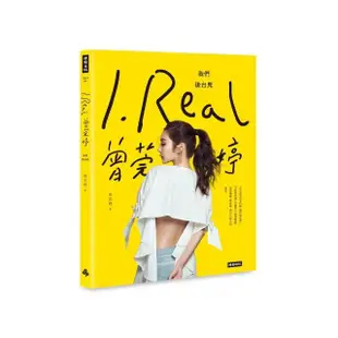 I.REAL•曾莞婷：我們後台見