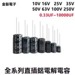 可開發票✨台灣出貨#16V/25V/35V100UF/50V充電器配件220UF/330UF/470UF/400V電容大