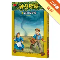 在飛比找蝦皮商城優惠-神奇樹屋（23）：衝出龍捲風[二手書_良好]11315635