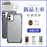 現貨IPHONE11 PROMAX 軍工級 UAG 超強防摔手機殼I7P/8PLUS時尚個性男女款I6P/6SP簡約時尚