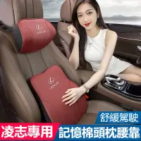 在飛比找蝦皮商城精選優惠-汽車LEXUS凌志頭枕腰靠墊 ES200/UX260/300