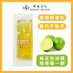 【蜂蜜皇后】蜂蜜 純蜂蜜 蜂蜜檸檬100%台灣純蜂蜜 免運【蜂蜜隨身包 10G】