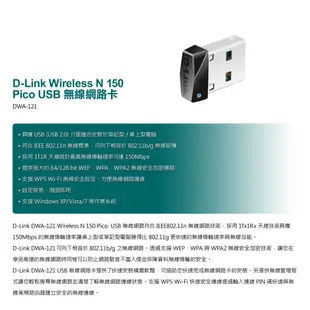 D-LINK 友訊 DWA-121 N150 無線網卡 150Mbps USB網卡 迷你型 WIFI發射 接收器