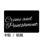 罪與罰 CRIME AND PUNISHMENT 卡貼 貼紙 / 卡貼訂製