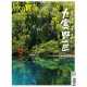 旅讀 6月號/2017第64期 (電子雜誌)