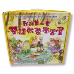 明天國際 我的第一套雙語啟蒙學習屋-中英對照 4書+4光碟合售(絕版新書出清)