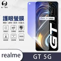 在飛比找松果購物優惠-『護眼螢膜』realme GT 滿版全膠抗藍光螢幕保護貼 保