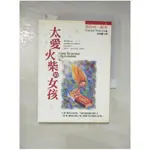 太愛火柴的女孩－CHOICE 55_賈約丹‧蘇希, GAETAN SOUCY, 邱瑞鑾【T1／翻譯小說_LFM】書寶二手書