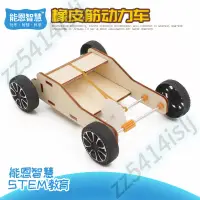 在飛比找蝦皮購物優惠-【橡皮筋動力車】兒童手工科學小製作DIY橡皮筋動力車材料包益