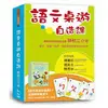 (許願品)幼獅 語文桌遊自造課（附注音符號桌遊卡）學習效果加倍.教室氣氛High翻