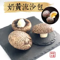 在飛比找蝦皮商城優惠-祥鈺水產｜奶黃流沙包 10入