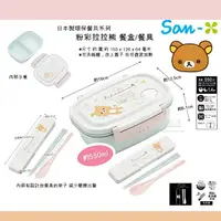 在飛比找樂天市場購物網優惠-日本直送 粉彩 拉拉熊 系列 食物保存餐盒/餐具 筷子 湯勺