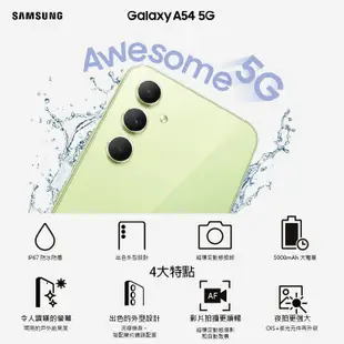 SAMSUNG Galaxy A54 5G 8G/256G 6.4吋手機 贈保護貼+保護殼 廠商直送