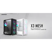 在飛比找蝦皮商城優惠-【MONTECH】君主電競 X3 MESH 電腦機殼