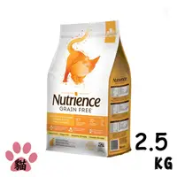 在飛比找PChome24h購物優惠-【Nutrience紐崔斯】無穀養生貓-雞肉+火雞+鯡魚2.