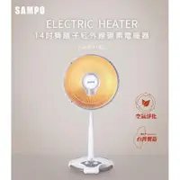 在飛比找ETMall東森購物網優惠-SAMPO聲寶 14吋負離子遠紅外線碳素電暖器 HX-FH1